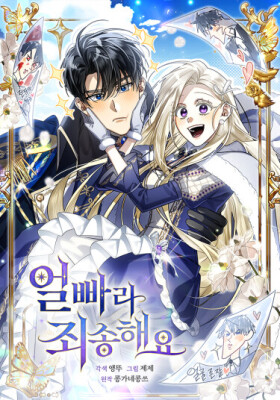 Простите, что выгляжу глупо