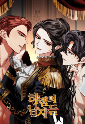 Гарем из мужчин