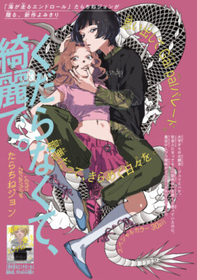 Глупое и красивое.