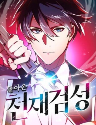 Возвращение мечника-драконоборца