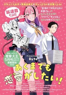 Суккуб просто хочет влюбиться