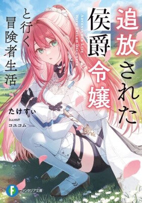 Жизнь авантюристов с изгнанной дочерью маркиза