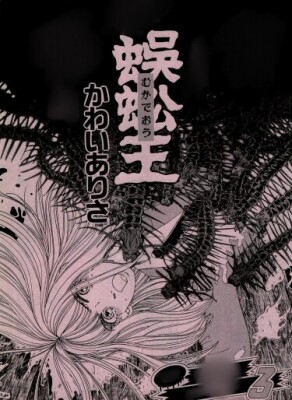 Король сороконожек