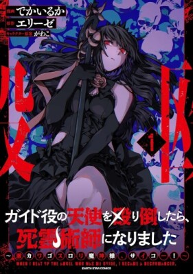 Я стала некромантом после того, как избила ангела-проводника