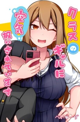 Гяру из моего класса относятся ко мне как к воздуху