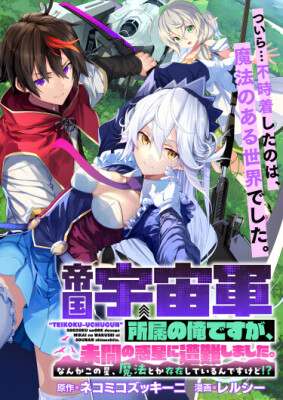 Имперский офицер на дикой планете: как я, потерянный среди чужих небес и странных законов этого мира, прошёл путь от беспомощного изгоя до властителя судеб — медленно, шаг за шагом, преодолевая насмешки судьбы, пока не стал тем, перед кем склоняют го