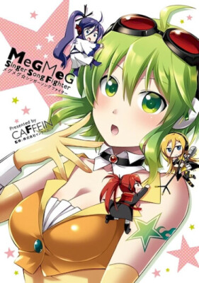 Мегу Мегу☆Поющий борец за справедливость!