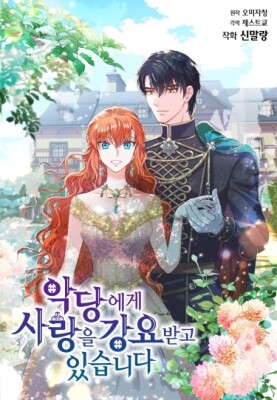 Я вынуждена любить злодея