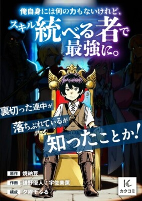 Я стал сильнейшим со скиллом «Владыки»