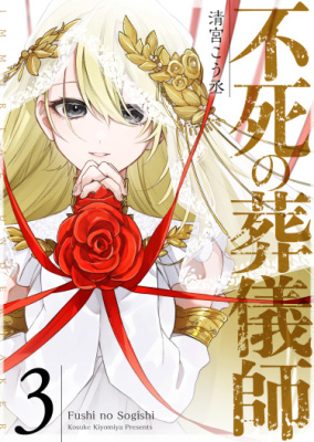 Бессмертный Гробовщик