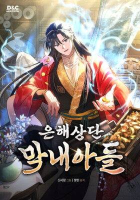 Младший сын семьи Ынхэ