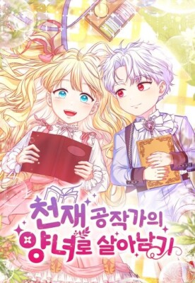 Выжить как приемная дочь гениального герцога