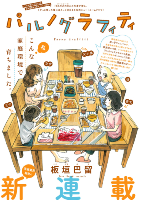 Граффити Пару