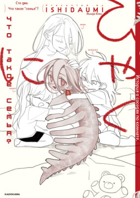 102. Что такое "Семья"?