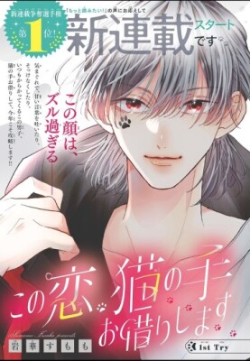 Кошачьи лапки на службе любви