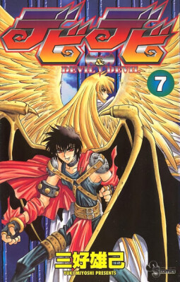 Дьявол и Дьявол