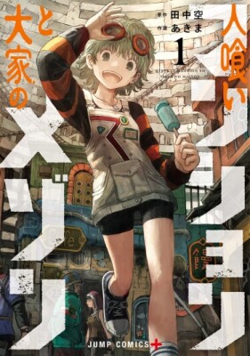 Мэйсон и Пожирающая башня