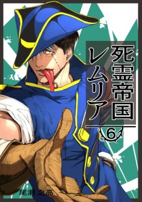 Лемурия Империя Мертвых