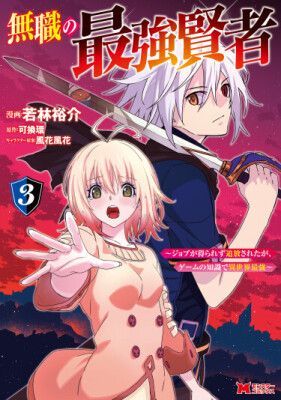 Сильнейший безработный новичок!