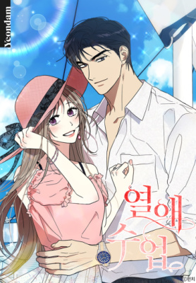 Уроки любви