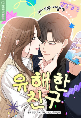 Токсичные друзья