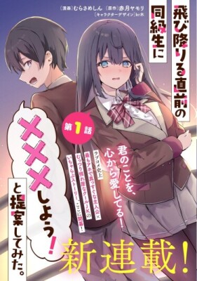 Перед прыжком, я предложил своей однокласснице: «Давай займёмся сексом!»