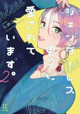 Мой андрогинный парень