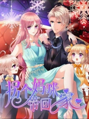 Возьмите маму домой