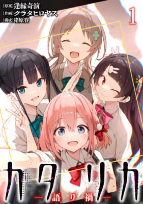 Катарика: Проклятие призрачных историй