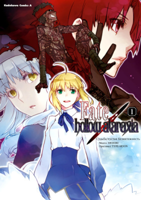 Судьба/Пустая безмятежность