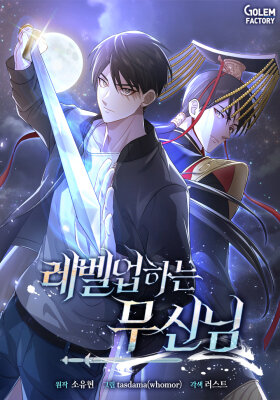 Повышение уровня бога войны