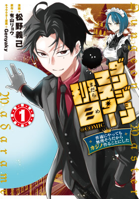 Гений азартных игр создаёт казино в своём подземелье