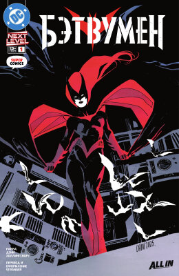 Бэтвумен том 3