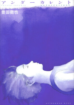 Подводное течение