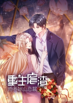 Перерождение Тирана: побаловать ледяного президента