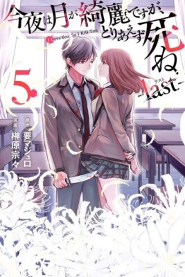 Я люблю тебя, но для начала умри: Окончание