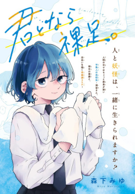 С тобою босиком