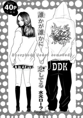 Каждый кого-то любит