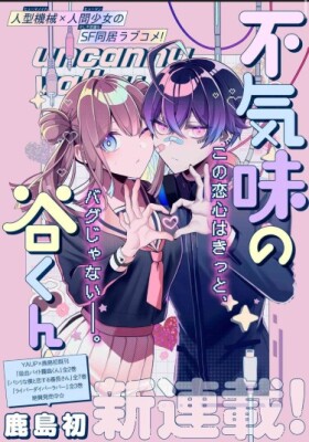 Зловещая Долина-кун