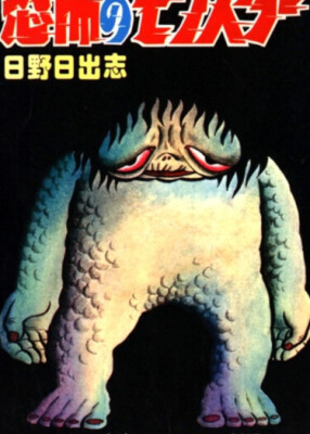 Чудовище страха