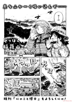 Э-эй, Инарияма!