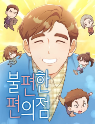 Неудобный круглосуточный магазин