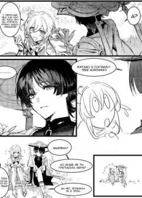 Скара/Люми комиксы от sanwodeshen