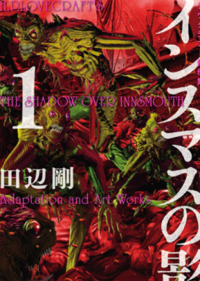 Тень над Иннсмутом