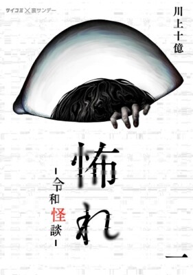 Страх: Истории призраков Рэйвы