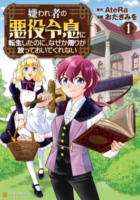 Я переродился в ненавистного злодея, но совершал множество добрых поступков, чтобы избежать казни