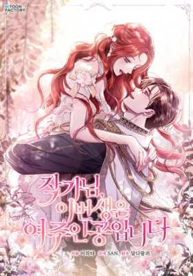 Писательница стала главной героиней