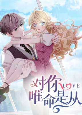 За тобой я буду послушно следовать