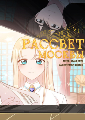 Рассвет Москвы