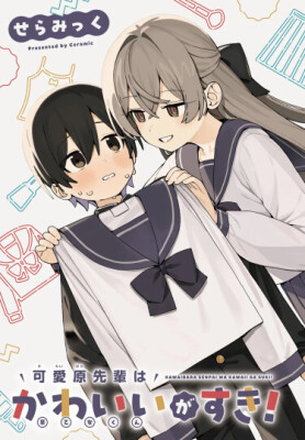 Старшеклассница Кавайхара любит всё милое!